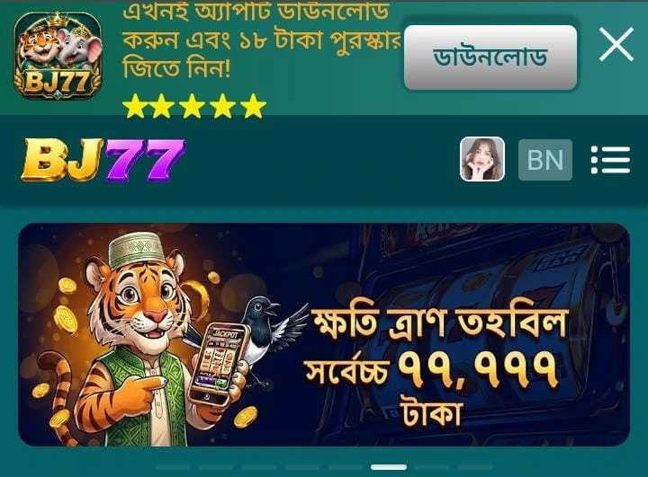 BJ77 APP